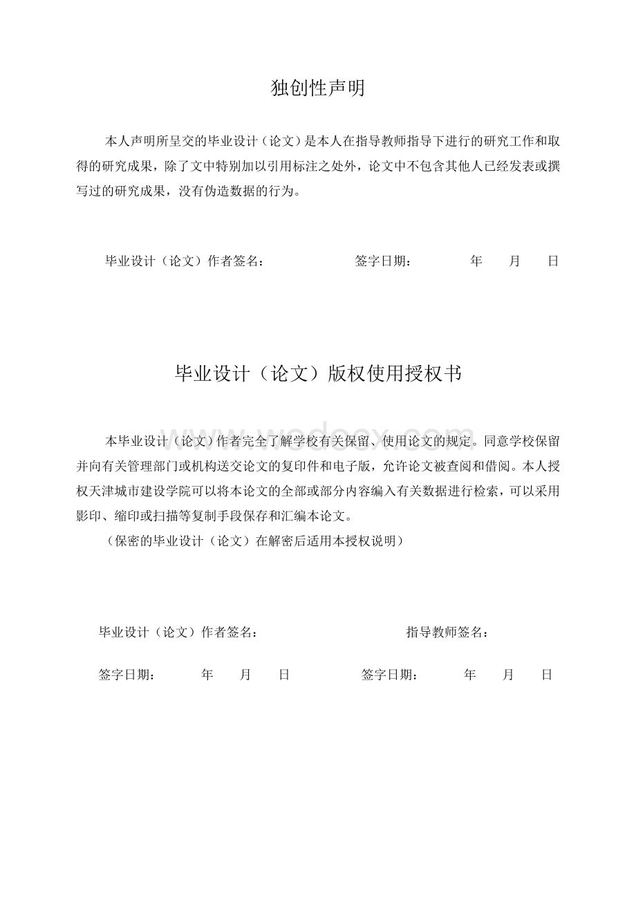 基于Android的个人记账系统分析与设计本科毕业设计论文.doc_第2页