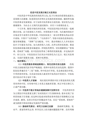 促进中医发展应端正从医理念.doc