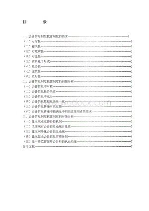 会计信息质量的思考毕业论文.doc