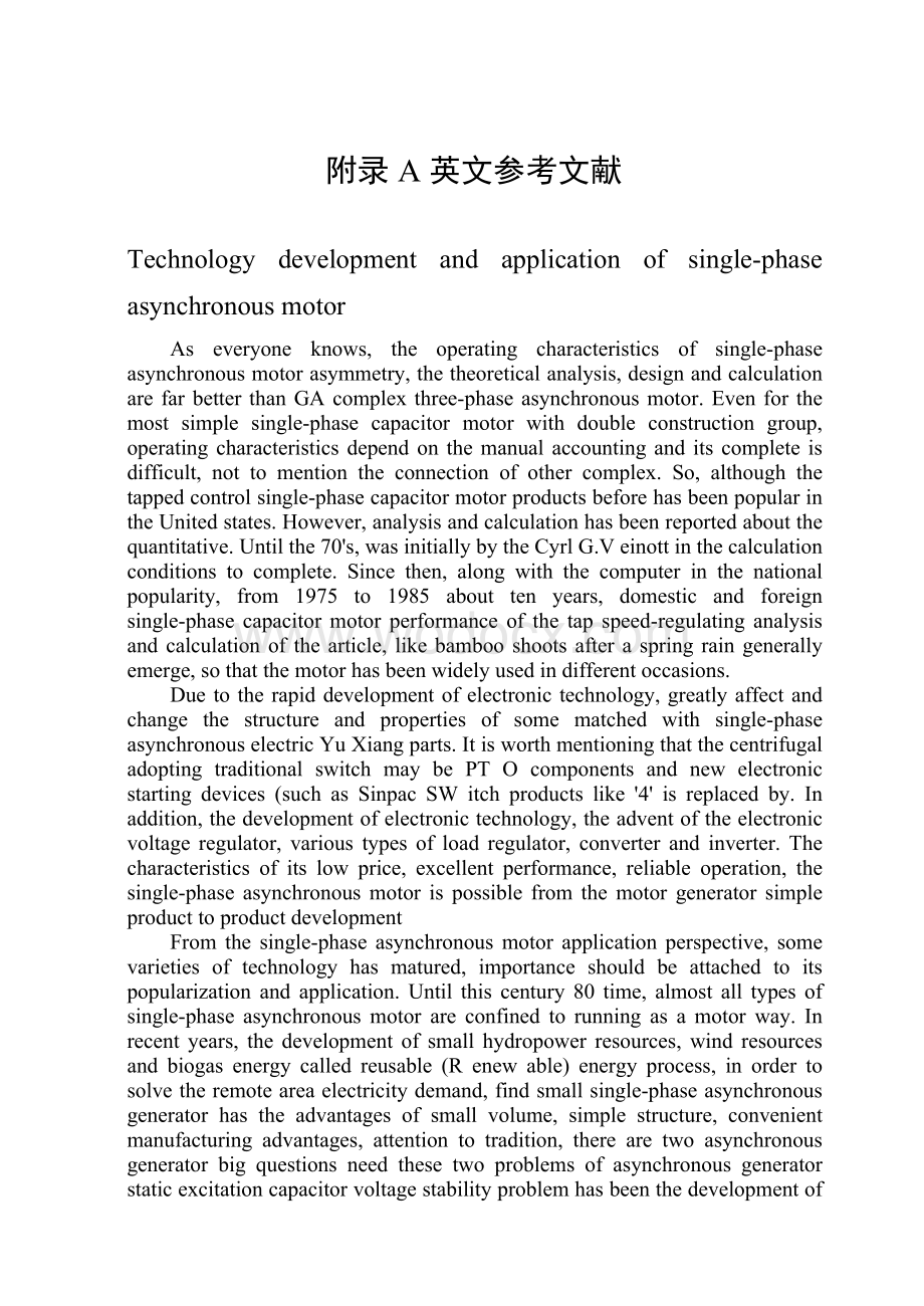 单相异步电机的技术发展和应用毕业论文外文翻译.doc_第1页