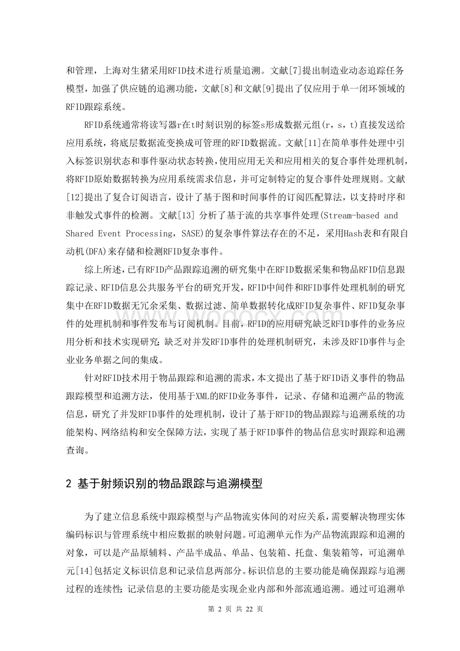 rfid读卡器相关的英文翻译（适用于毕业论文外文翻译+中英文对照）.doc_第2页