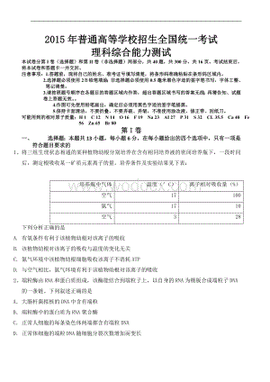 高考理综全国卷II真题.doc