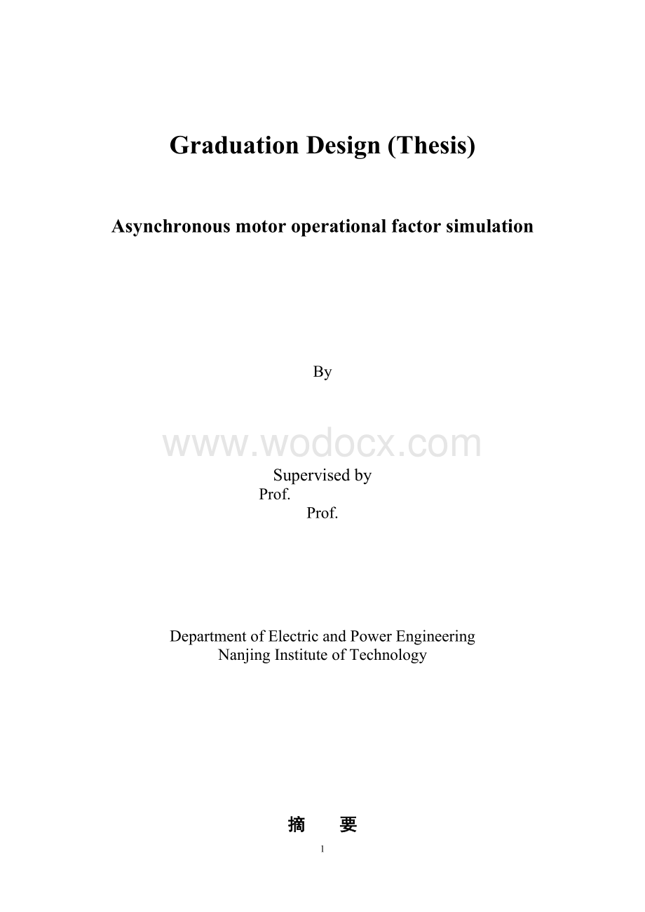 毕业设计（论文）-异步电动机工作特性仿真.doc_第2页
