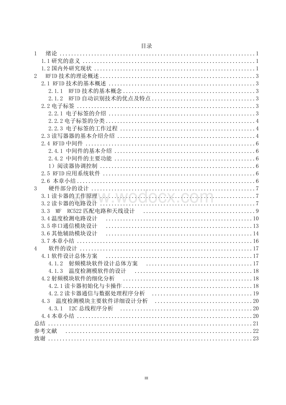 RFID技术在智能家居中的应用毕业论文.doc_第3页