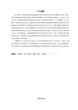 基于单片机的数字签名采集和预处理系统毕业论文.doc
