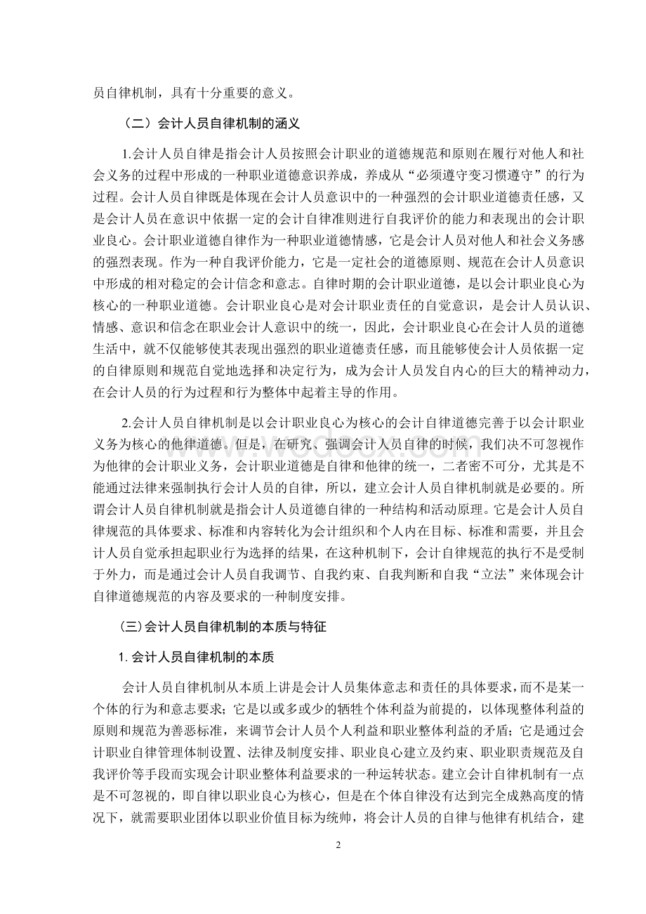 会计人员自律机制探析毕业论文.docx_第3页