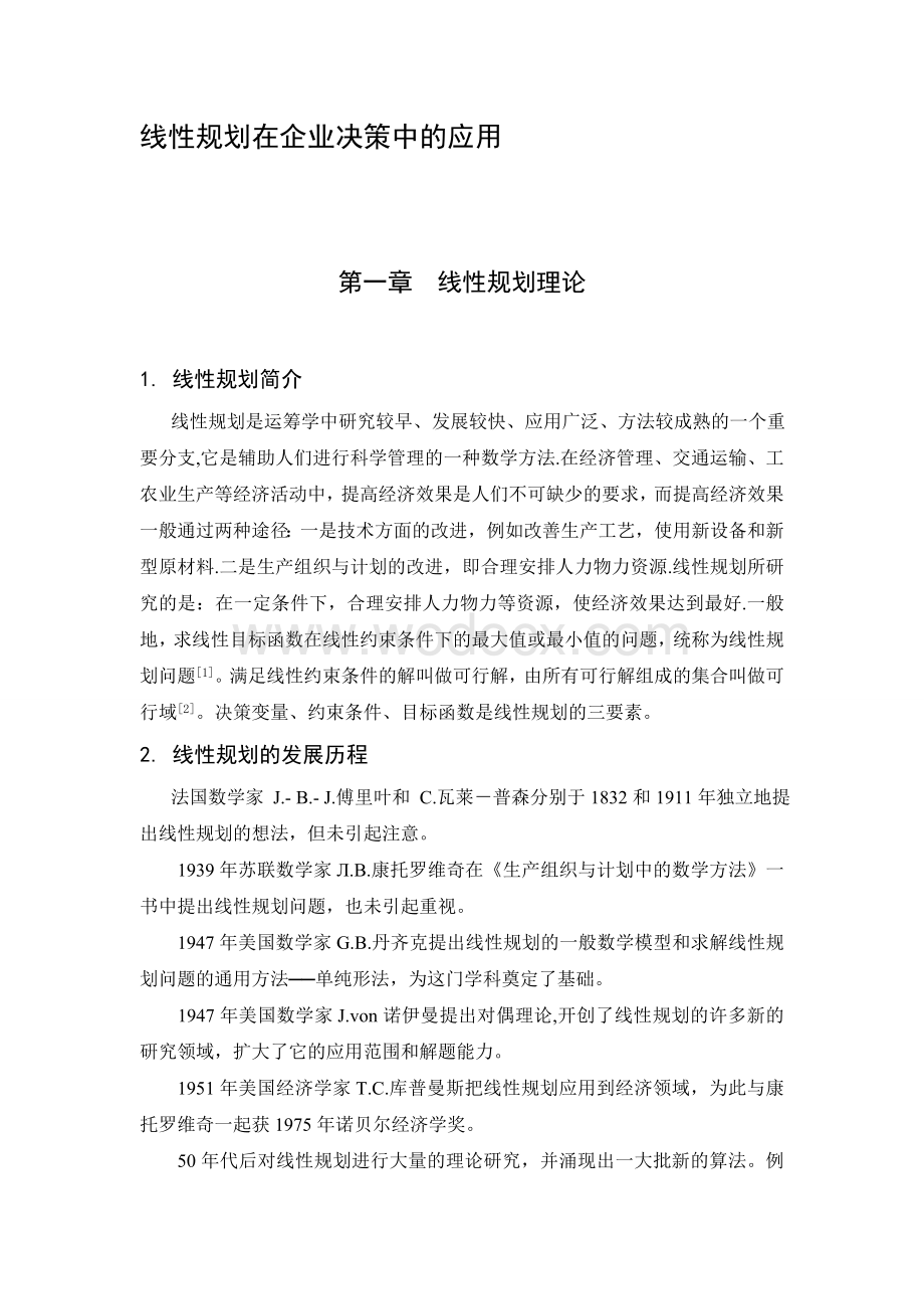 信息与计算科学外文翻译.doc_第1页