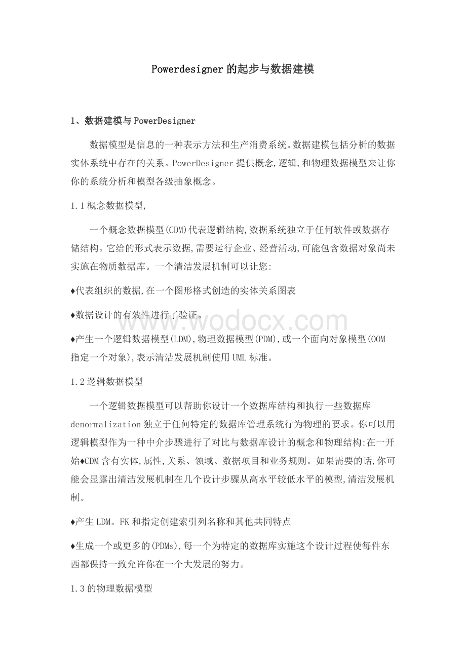 企业工资管理系统的设计与实现【外文翻译】.doc_第1页