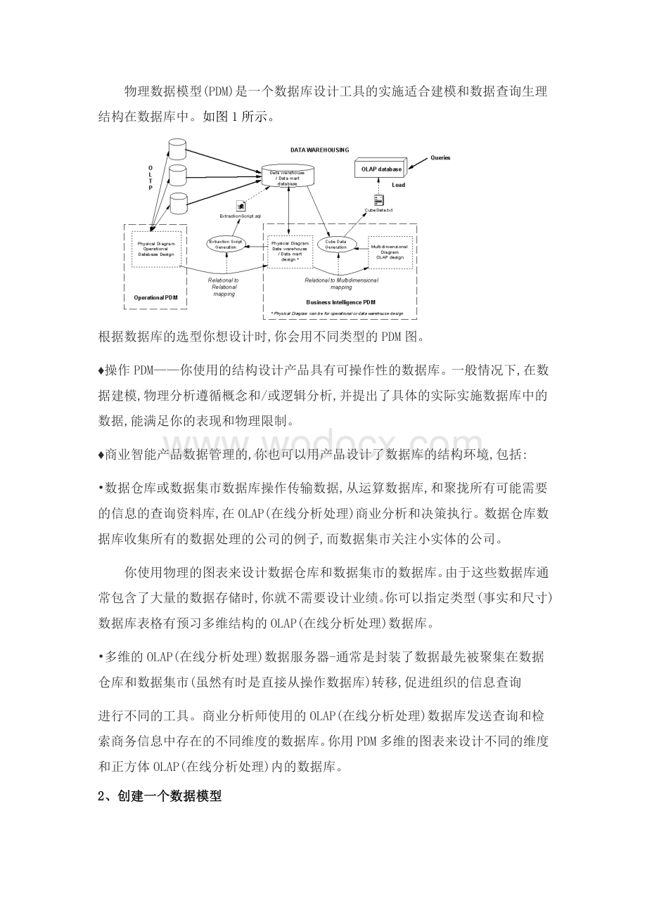 企业工资管理系统的设计与实现【外文翻译】.doc_第2页