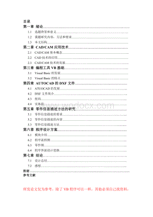 零件的几何图形毕业（论文）.doc