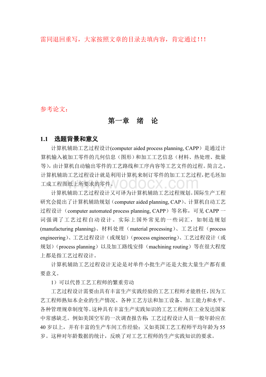 零件的几何图形毕业（论文）.doc_第2页