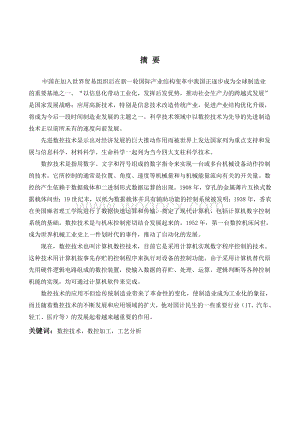 数控车削零件加工毕业论文.doc