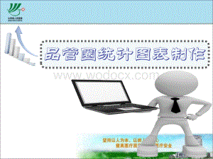 品管圈统计图表讲课最终版 ppt课件.ppt