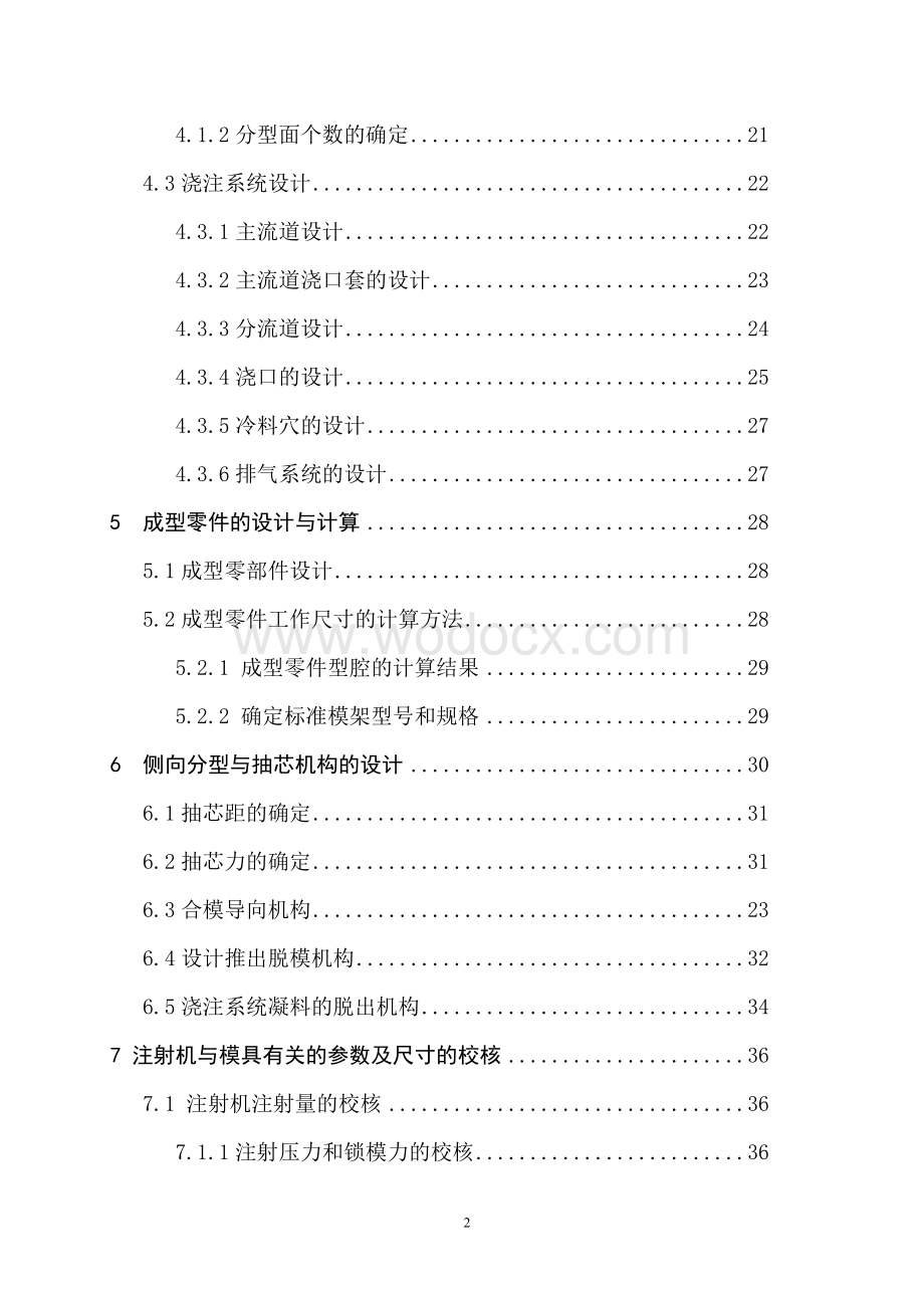 毕业设计模两腔的塑料模具设计.doc_第2页