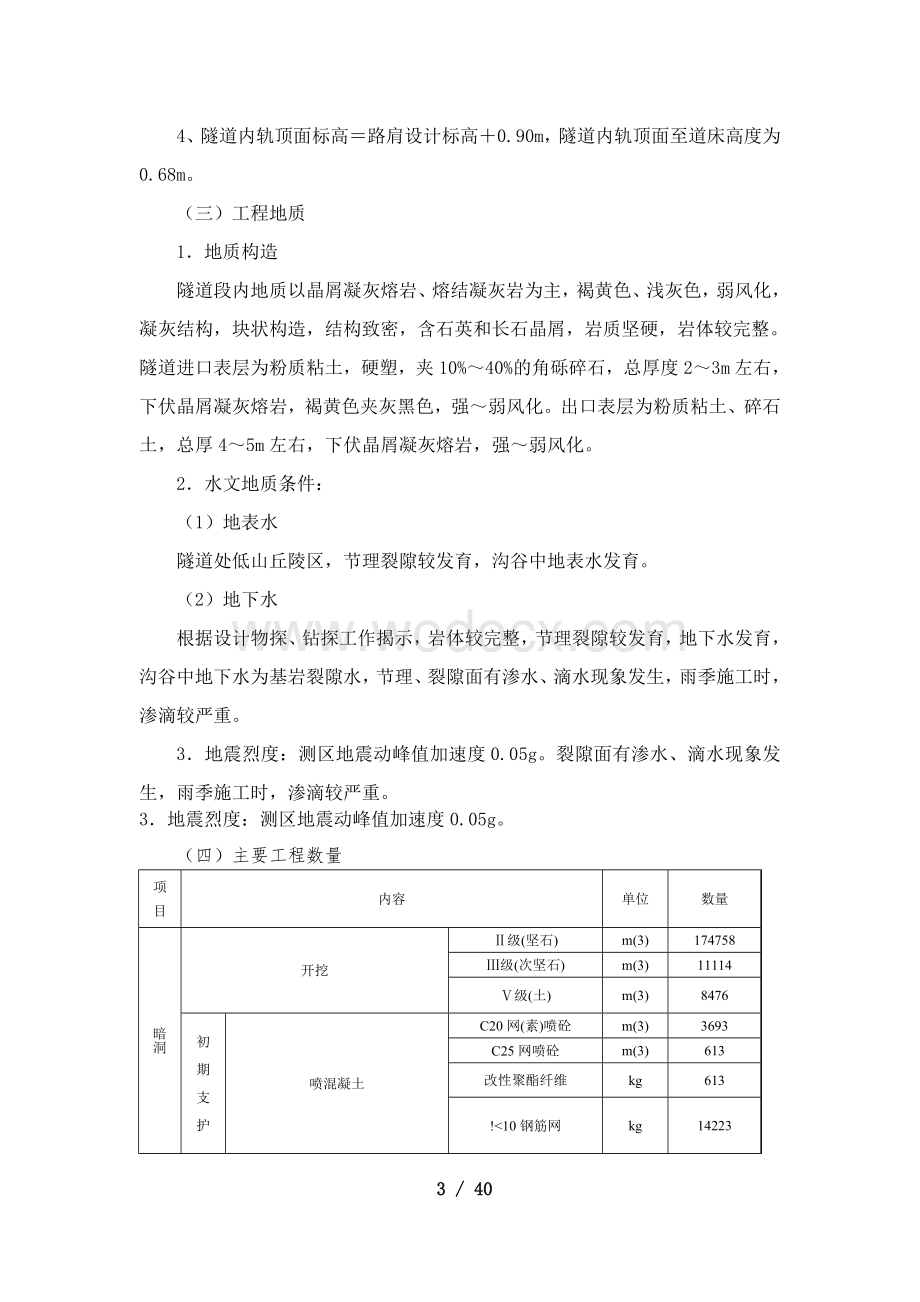 隧道工程施工组织毕业设计.doc_第3页