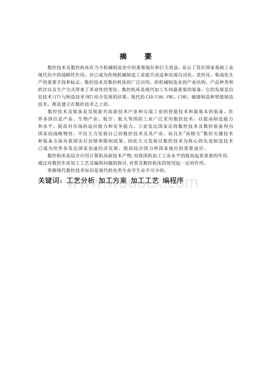 数控专业毕业论文数控机床及分类典型轴类零件的加工.doc_第1页