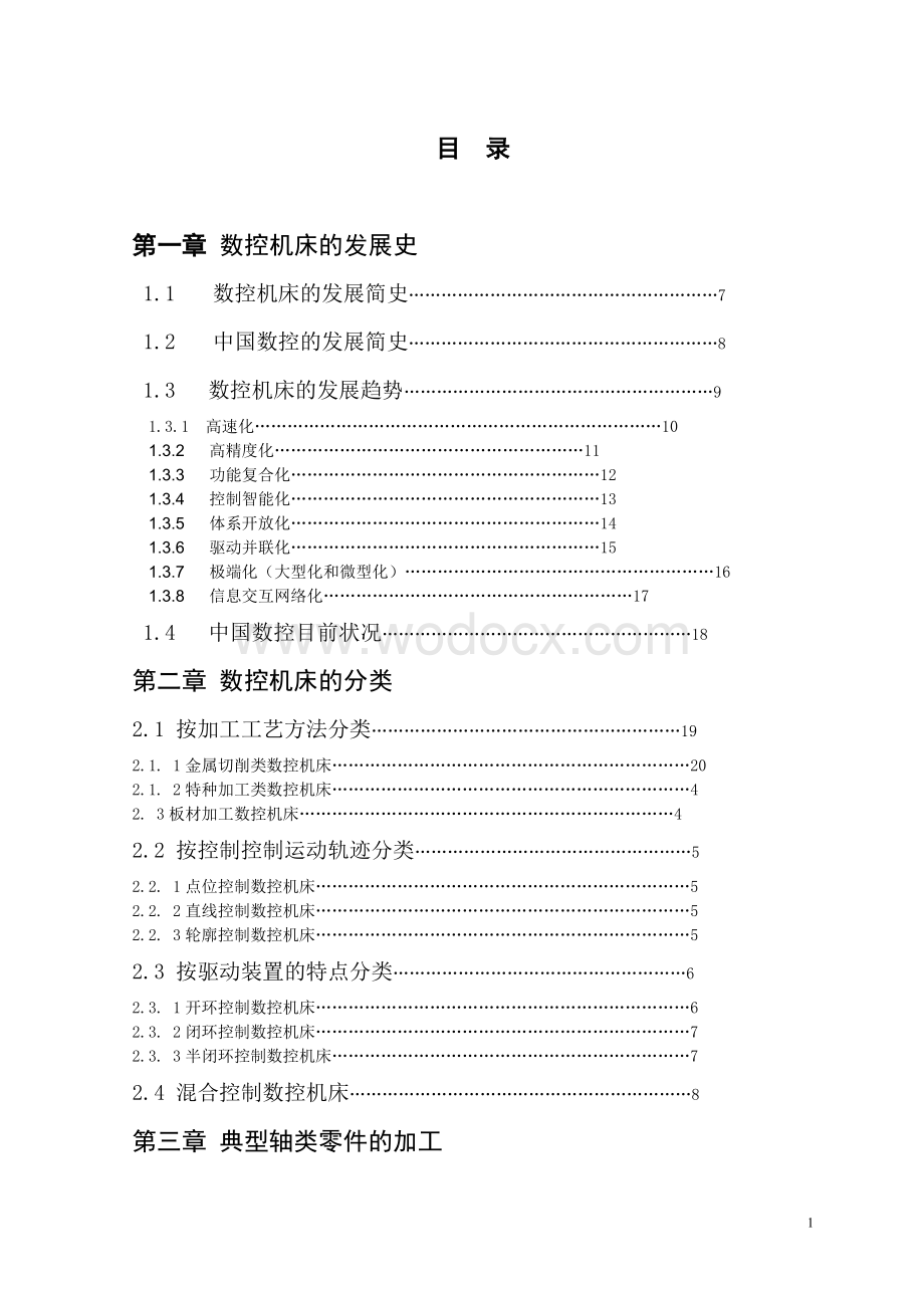 数控专业毕业论文数控机床及分类典型轴类零件的加工.doc_第2页