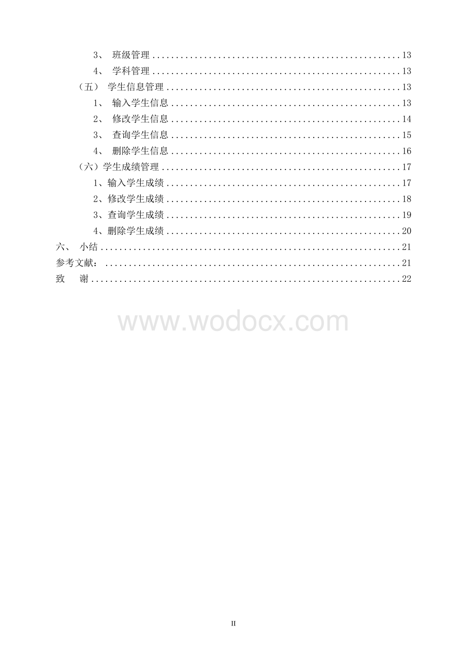 计算机专科毕业论文学生信息管理系统.doc_第2页