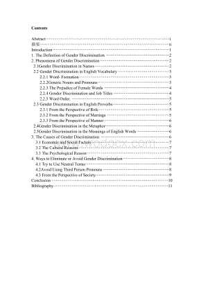 Analysis on the Phenomenon of Gender Discrimination in English 英语专业毕业论文.doc