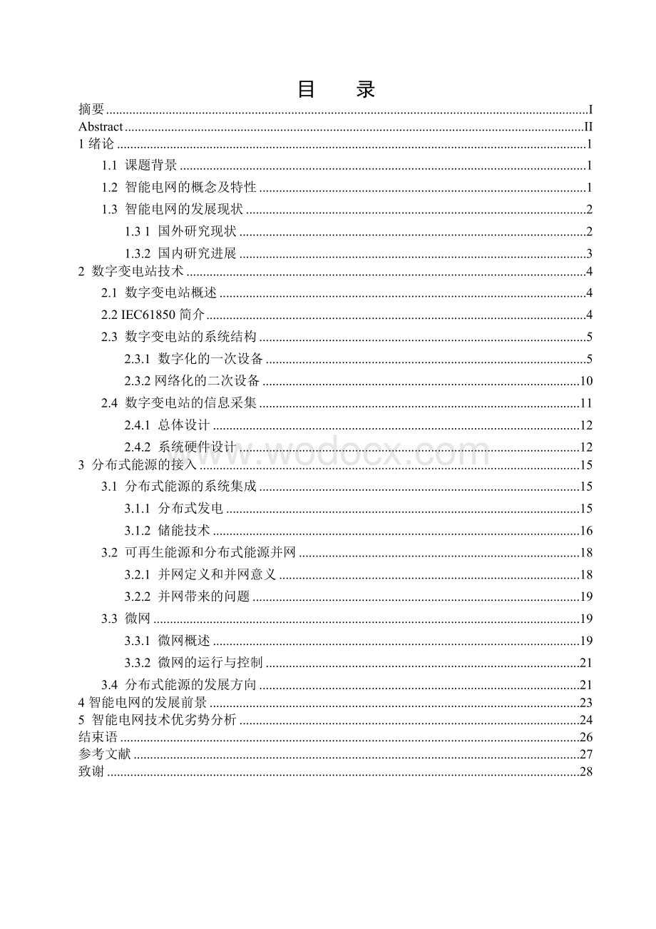 智能电网关键技术的分析与探讨毕业论文.doc_第3页