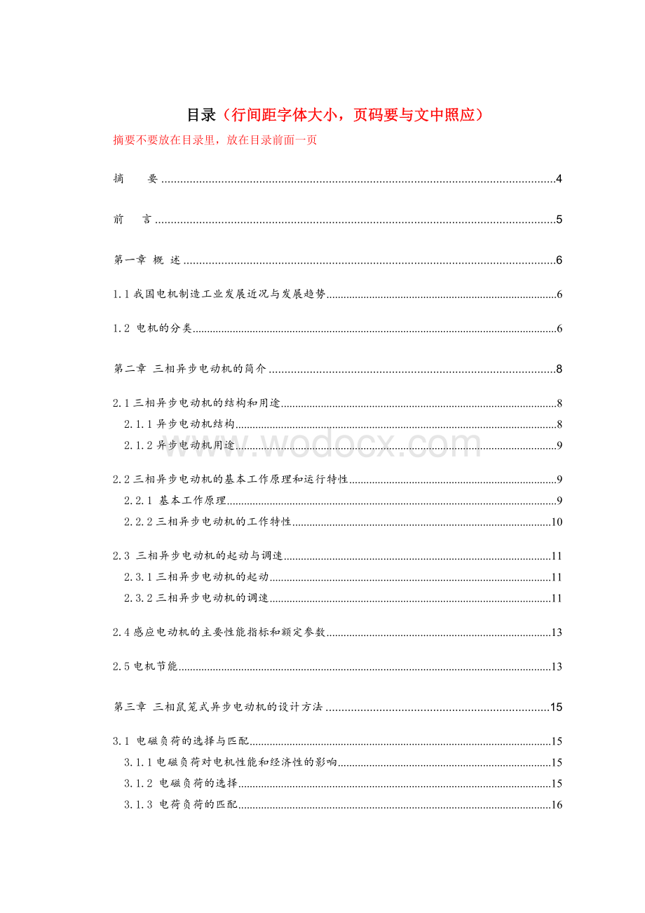 Y802-4 0.75 kW三相鼠笼式异步电动机毕业设计.doc_第1页