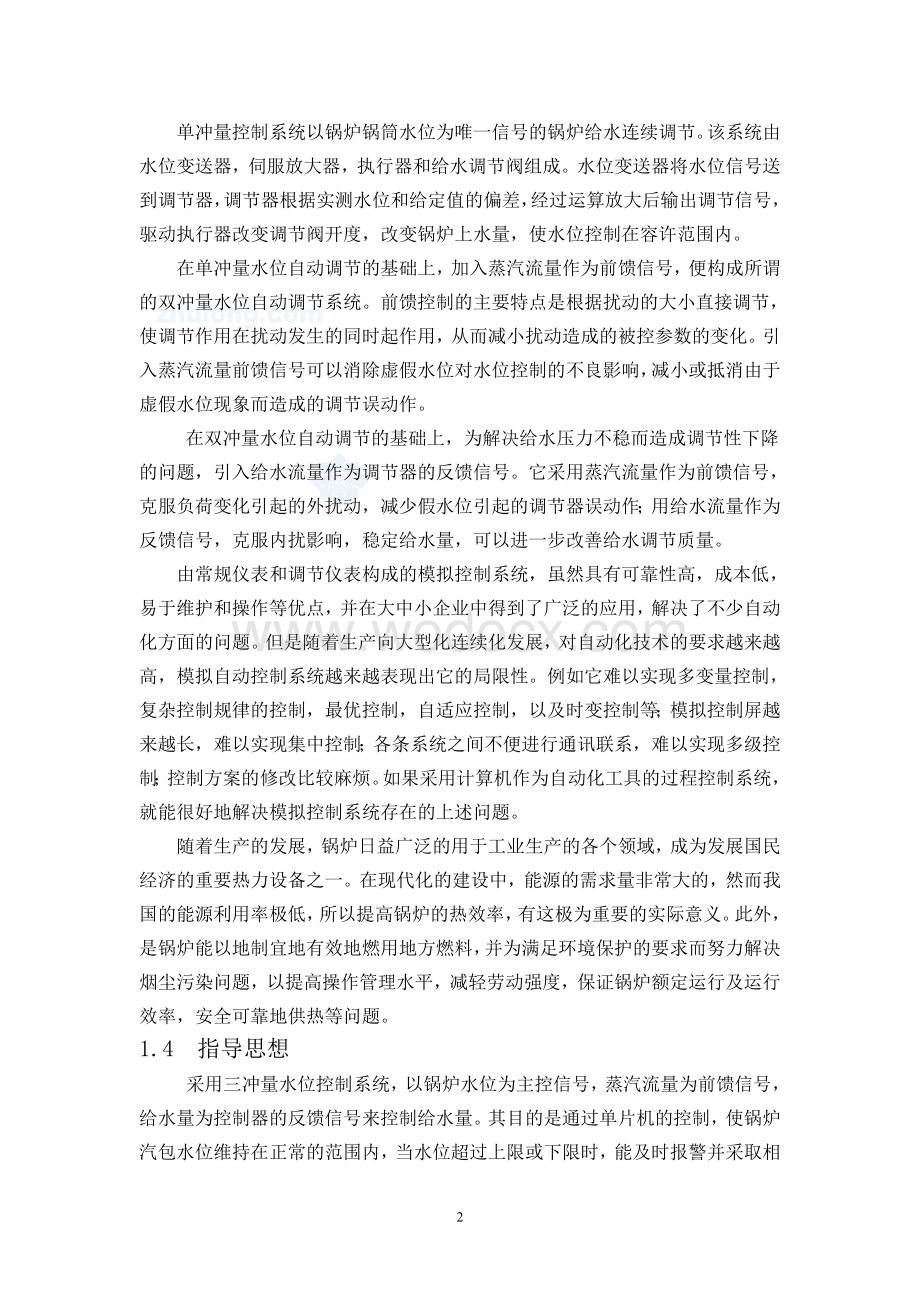 工业锅炉水位微机控制系统毕业设计.doc_第2页