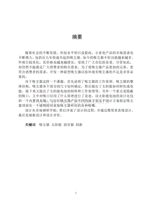 吸尘器毕业论文.doc