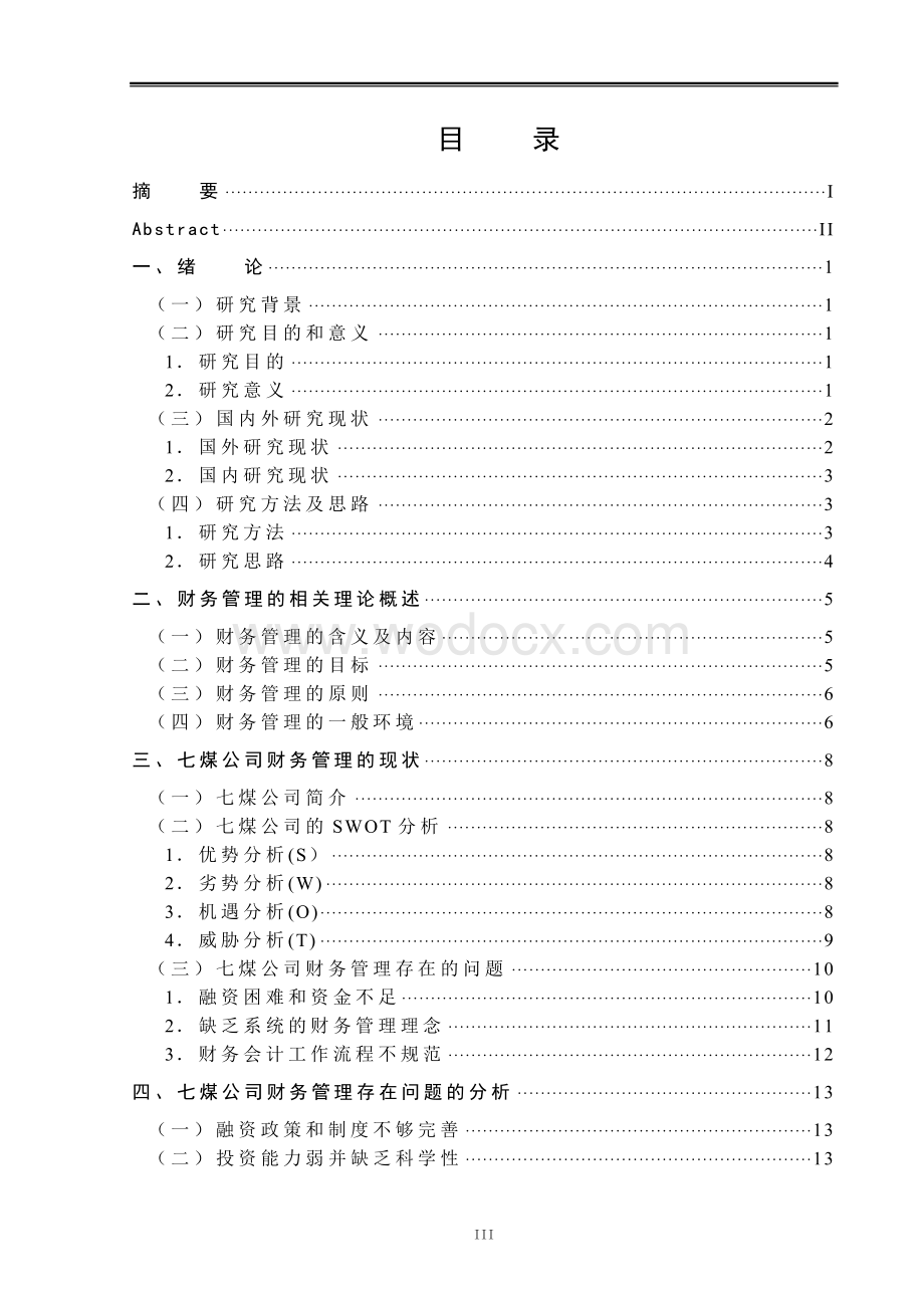 毕业论文-七煤公司财务管理问题的解决对策.doc_第3页