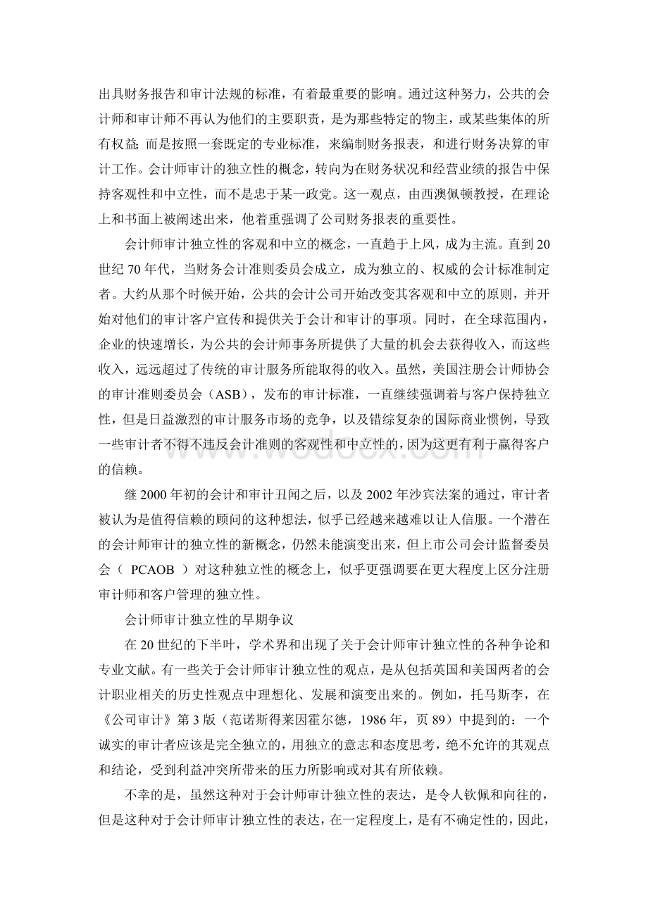 6财务会计专业外文翻译英文文献中英对照.doc_第3页