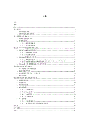 基于 MATLAB实现的肺肿瘤图像处理的软件实现.doc