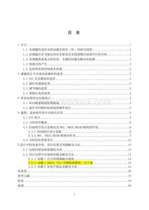 基于S7-300PLC的Simulink在线带进水纯滞后单容水箱液位控制——控制程序设计毕业论文.doc