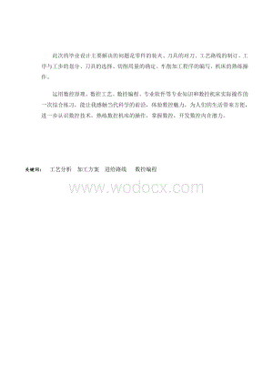 数控毕业论文利用数控车床来加工零件.doc