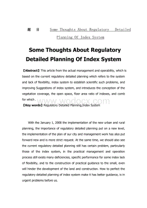 外文翻译关于控制性详细规划指标体系的几点思考毕业论文.doc