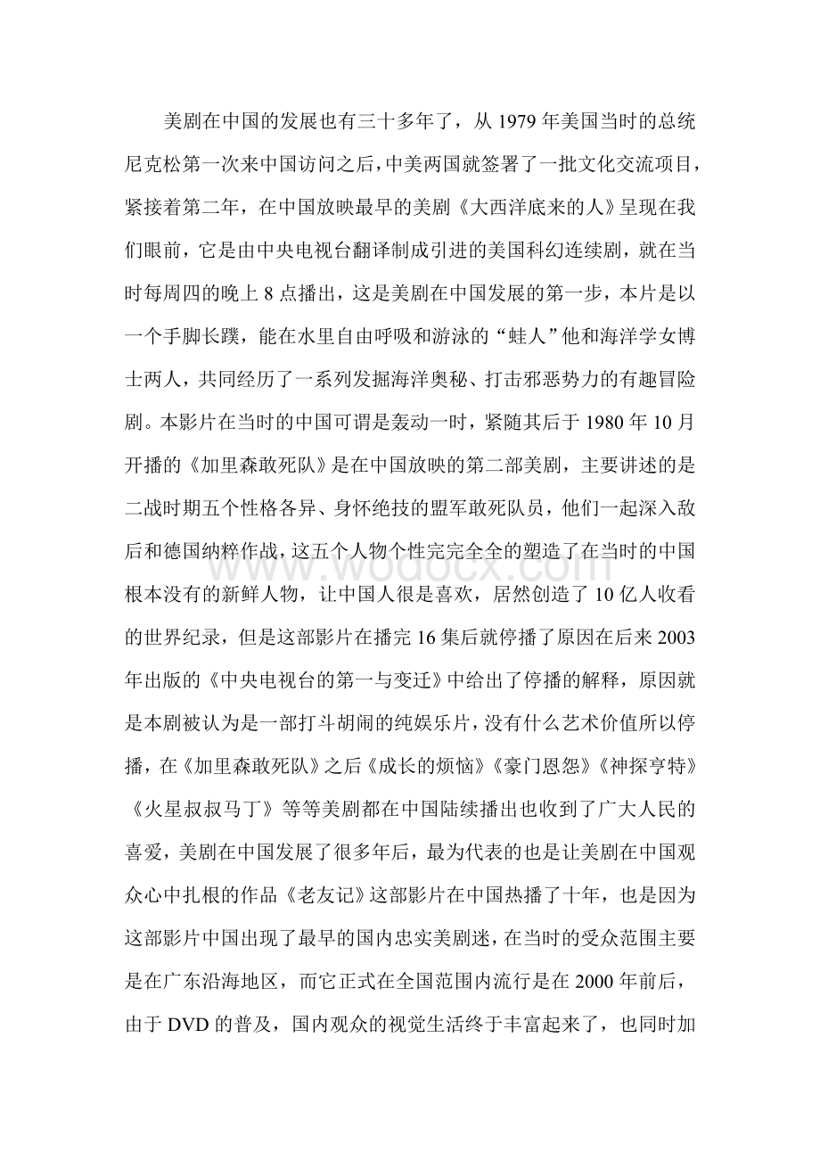 毕业论文《美剧对中国青年受众的影响及流行原因》以《越狱》《绝望的主妇》为例.doc_第3页