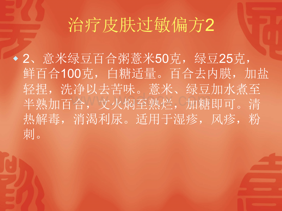 治疗皮肤过敏偏方,皮肤过敏偏方.ppt_第3页