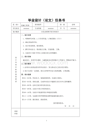 自走式园林手扶车的设计.doc