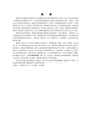 数控专业毕业论文数控加工工艺分析.doc