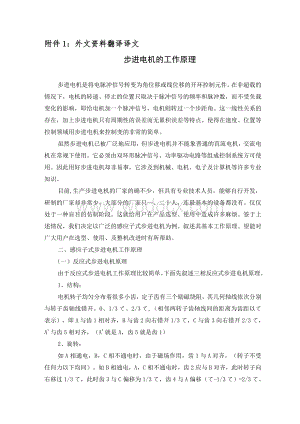 外文翻译-步进电机的工作原理.DOC