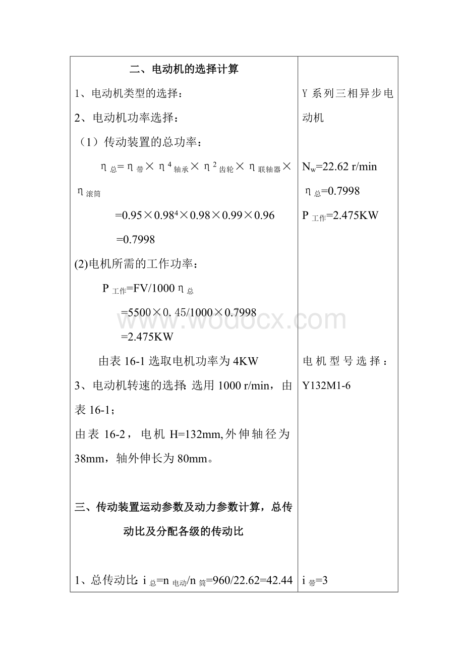 设计带式传动运输机传动装置中的双级圆柱齿轮减速器毕业设计.doc_第3页