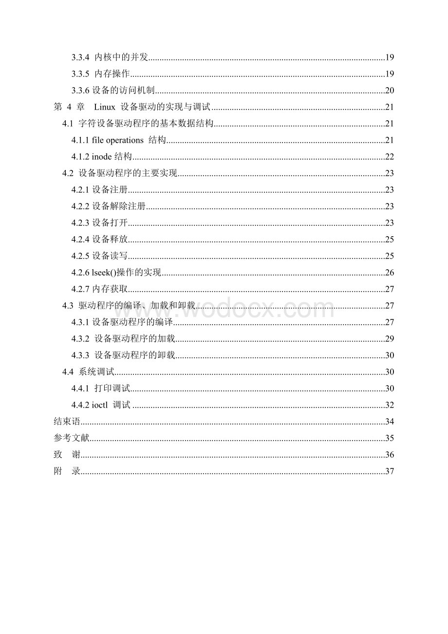 基于Linux系统内核的实习设备驱动程序毕业论文.doc_第2页