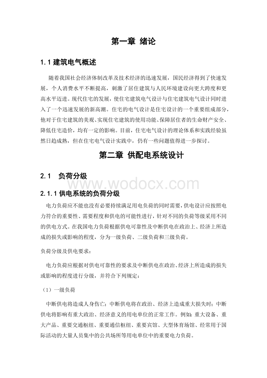 住宅楼的建筑强电电气设计毕业论文外文翻译.docx_第1页