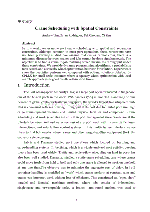 外文翻译 起重机调度与空间限制.doc