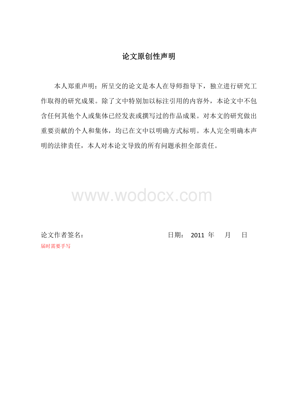 中小企业战略管理问题研究毕业论文.doc_第2页