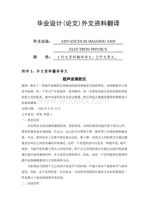 外文翻译--超声波测距仪.doc