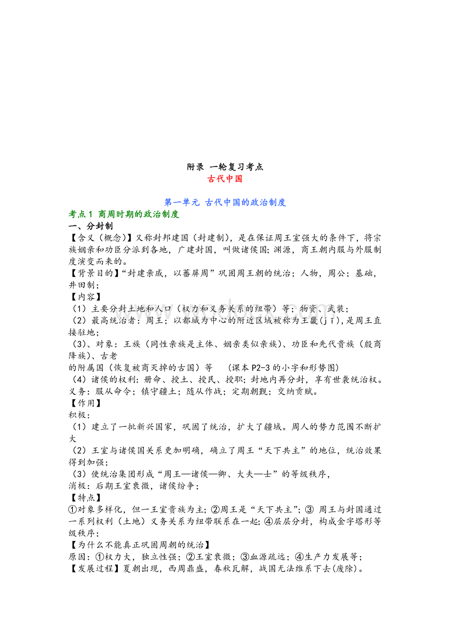 高考艺术生历史补习计划.docx_第3页