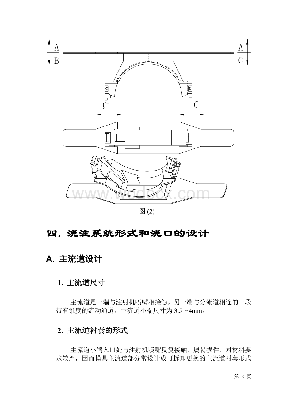 注射机塑料模具毕业论文.doc_第3页