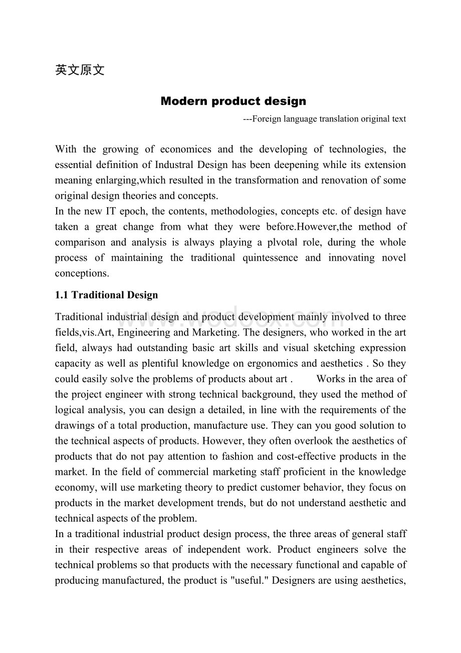 产品设计外文文献及翻译.DOC_第1页