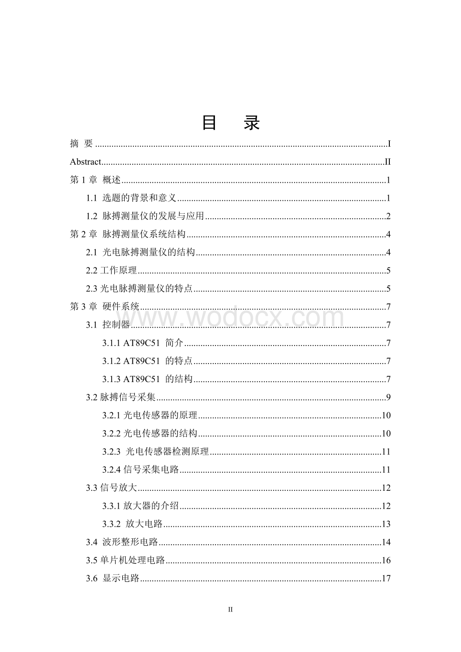 通信工程毕业设计基于AT89C51单片机的脉搏测量仪设计.doc_第2页