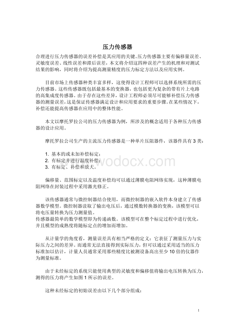 压力传感器外文翻译.doc_第1页