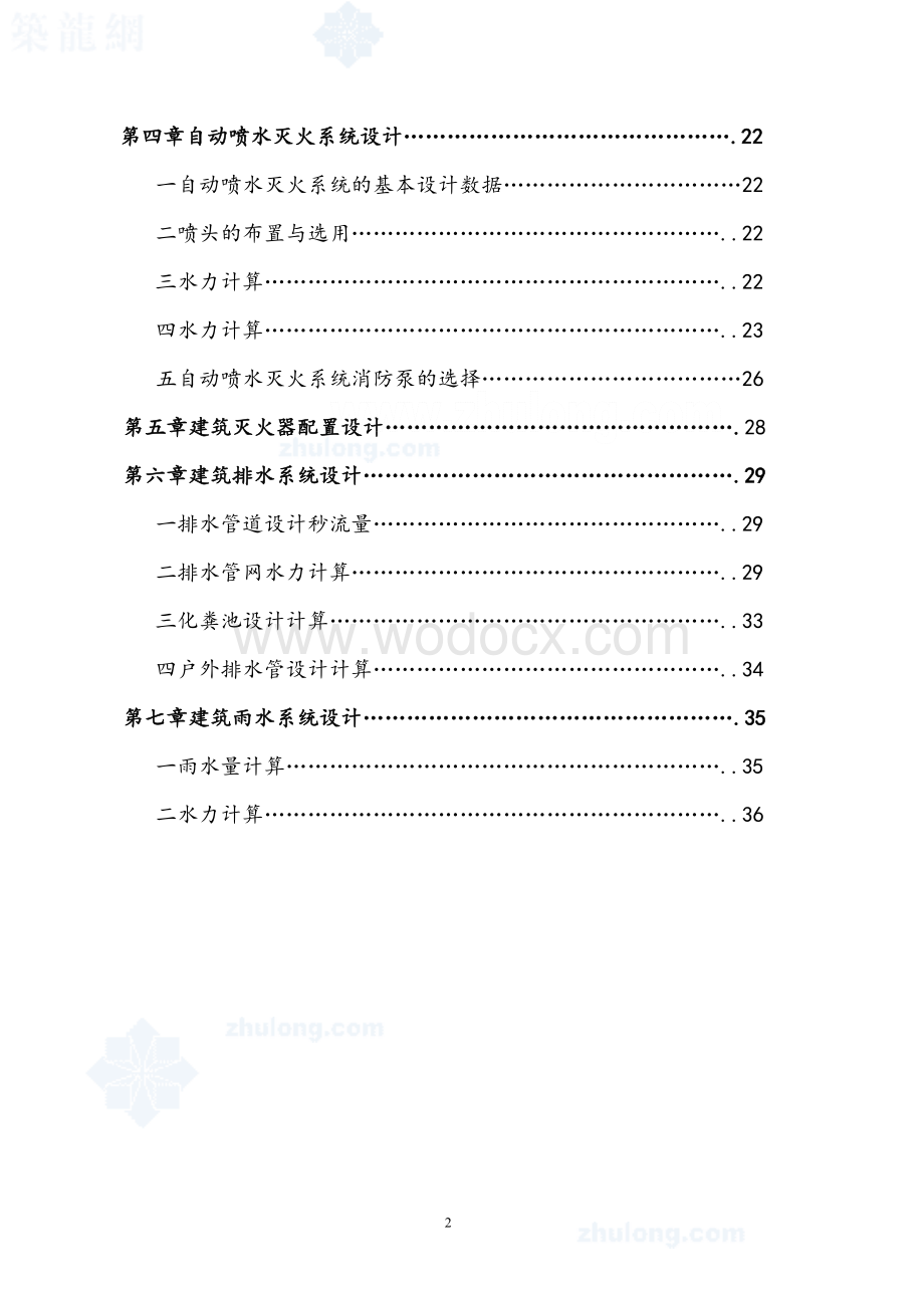 某高层建筑给排水毕业设计.doc_第2页